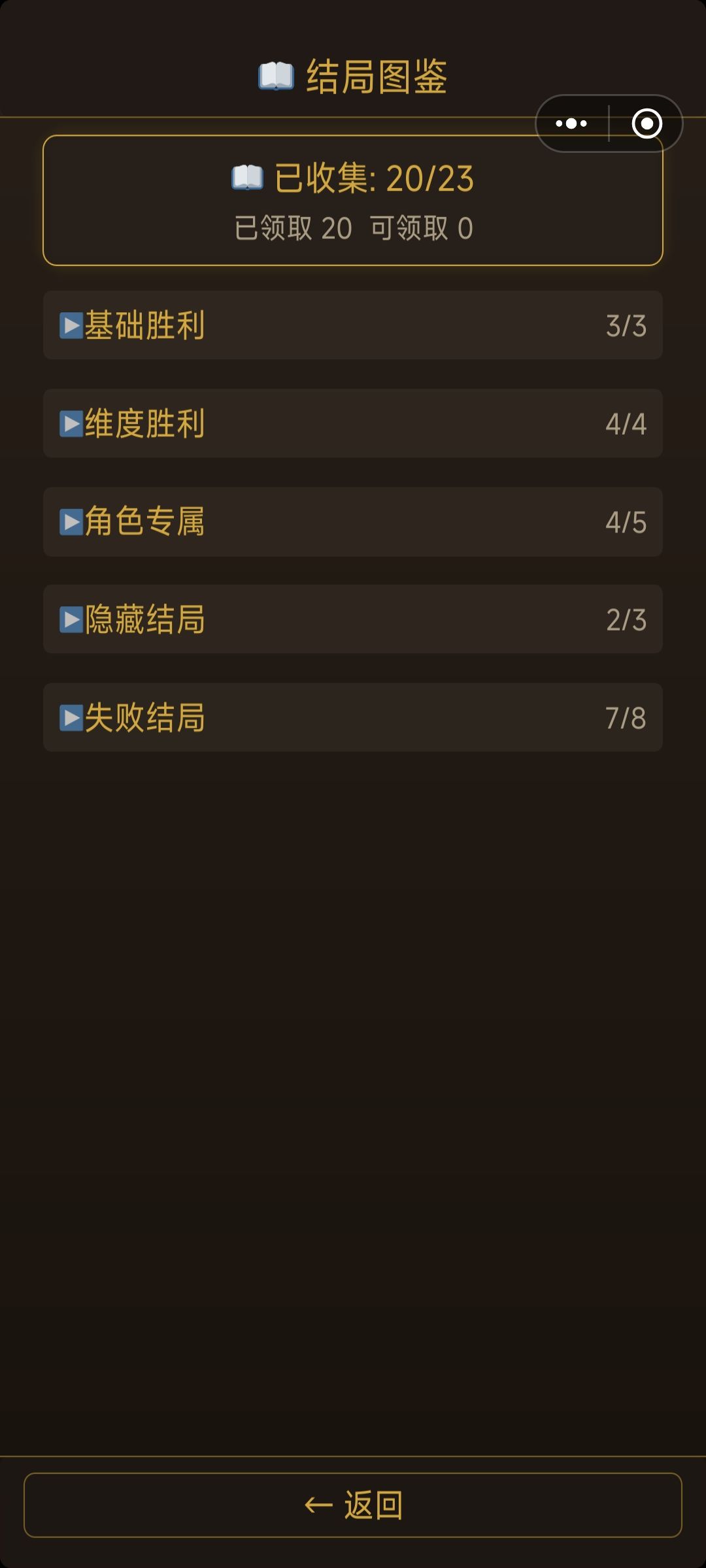 结局一览,如图 1