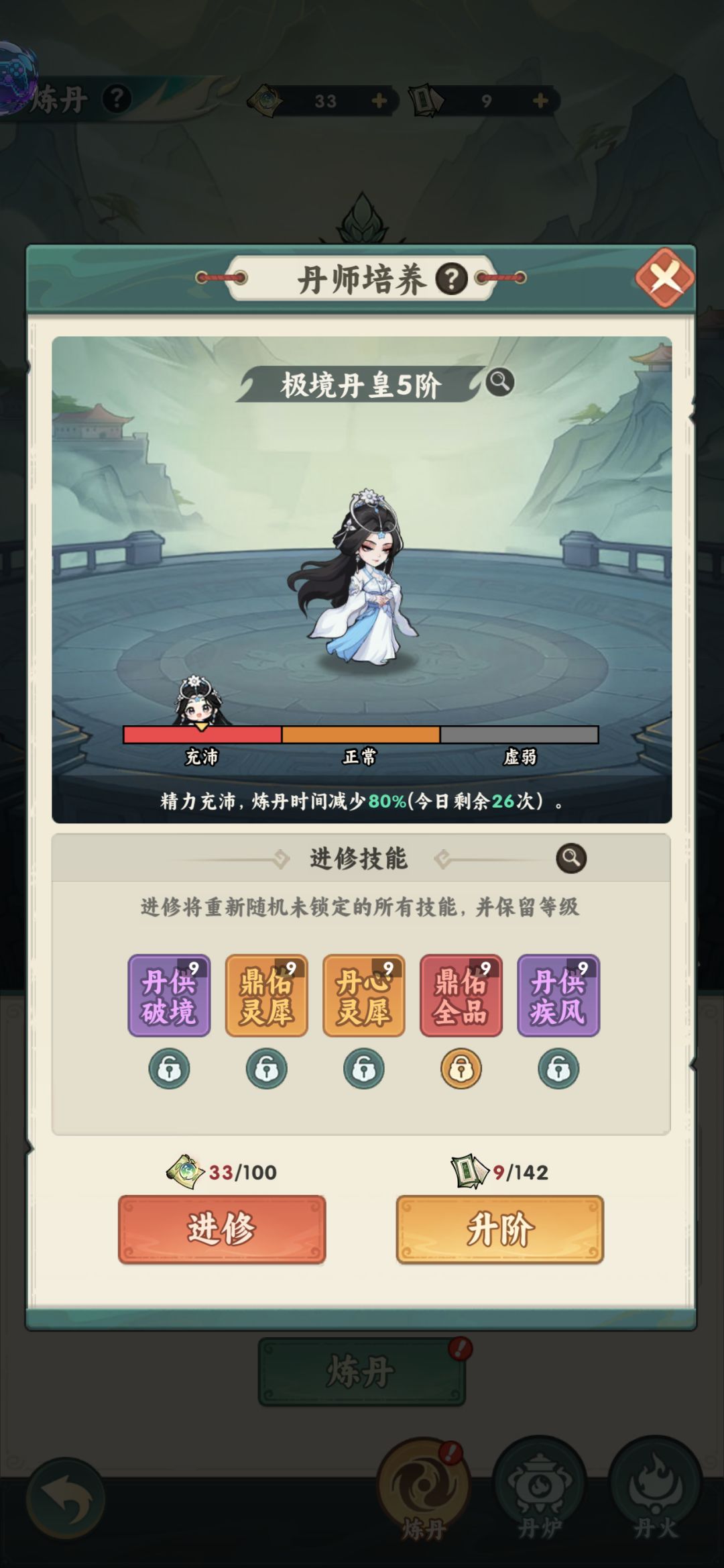【仙逆本尊攻略】避坑指南之如何正确提升 3