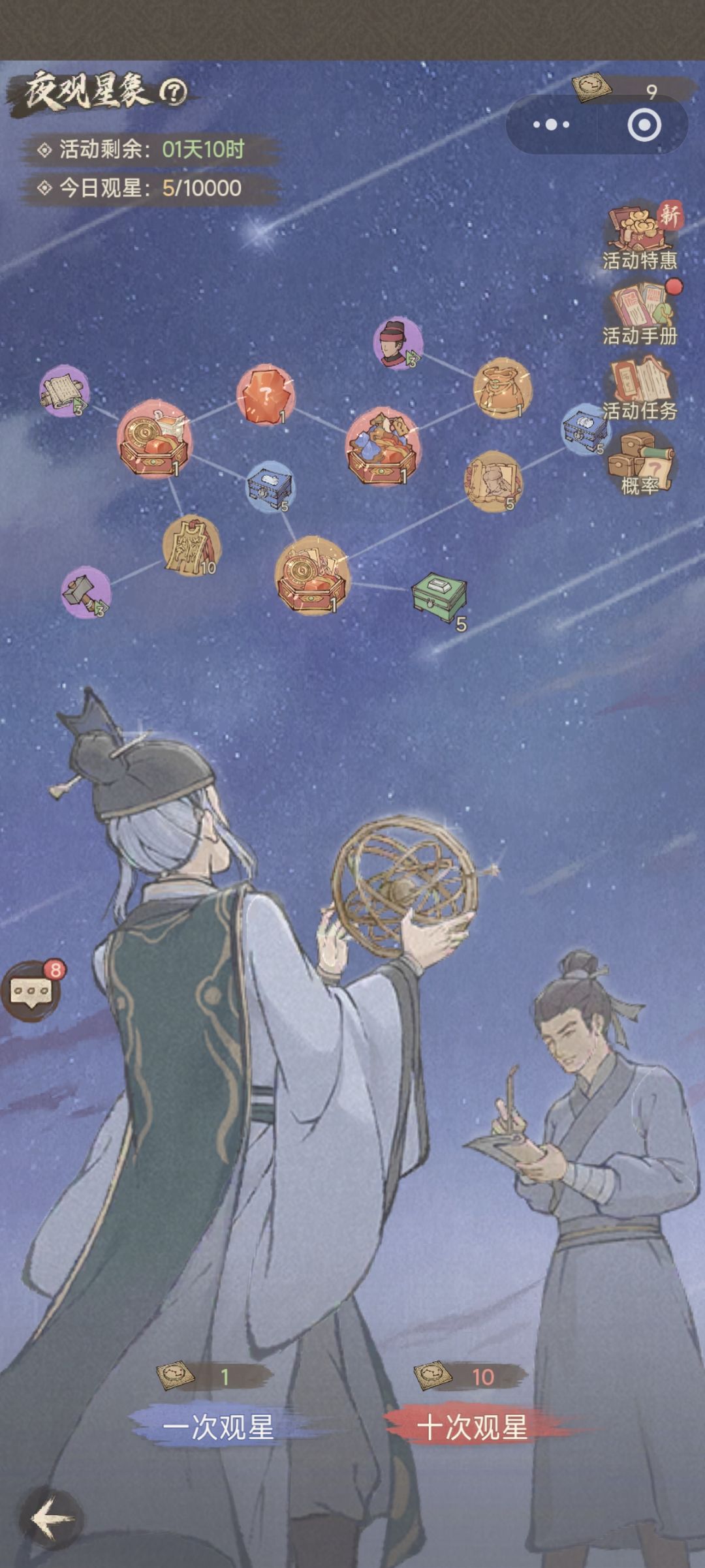 夜观星象攻略 1
