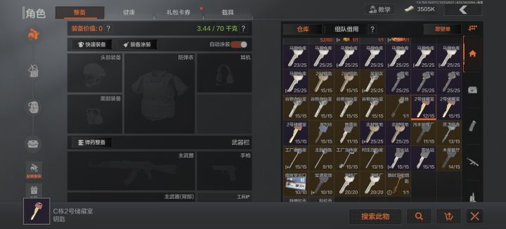 马厩仓库真爱我截图