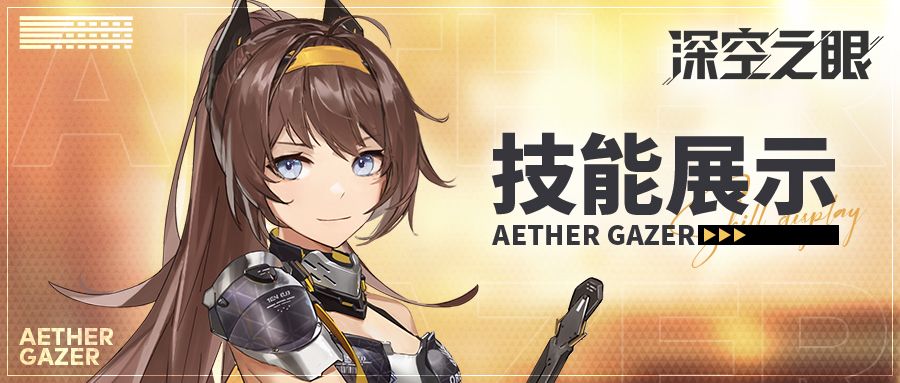 技能展示|旧誓·薇儿丹蒂,守护世界的信念