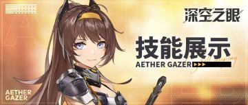 技能展示|旧誓·薇儿丹蒂，守护世界的信念