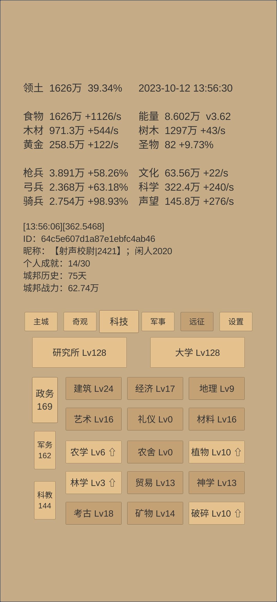 玩了75天,胡乱加的点 3