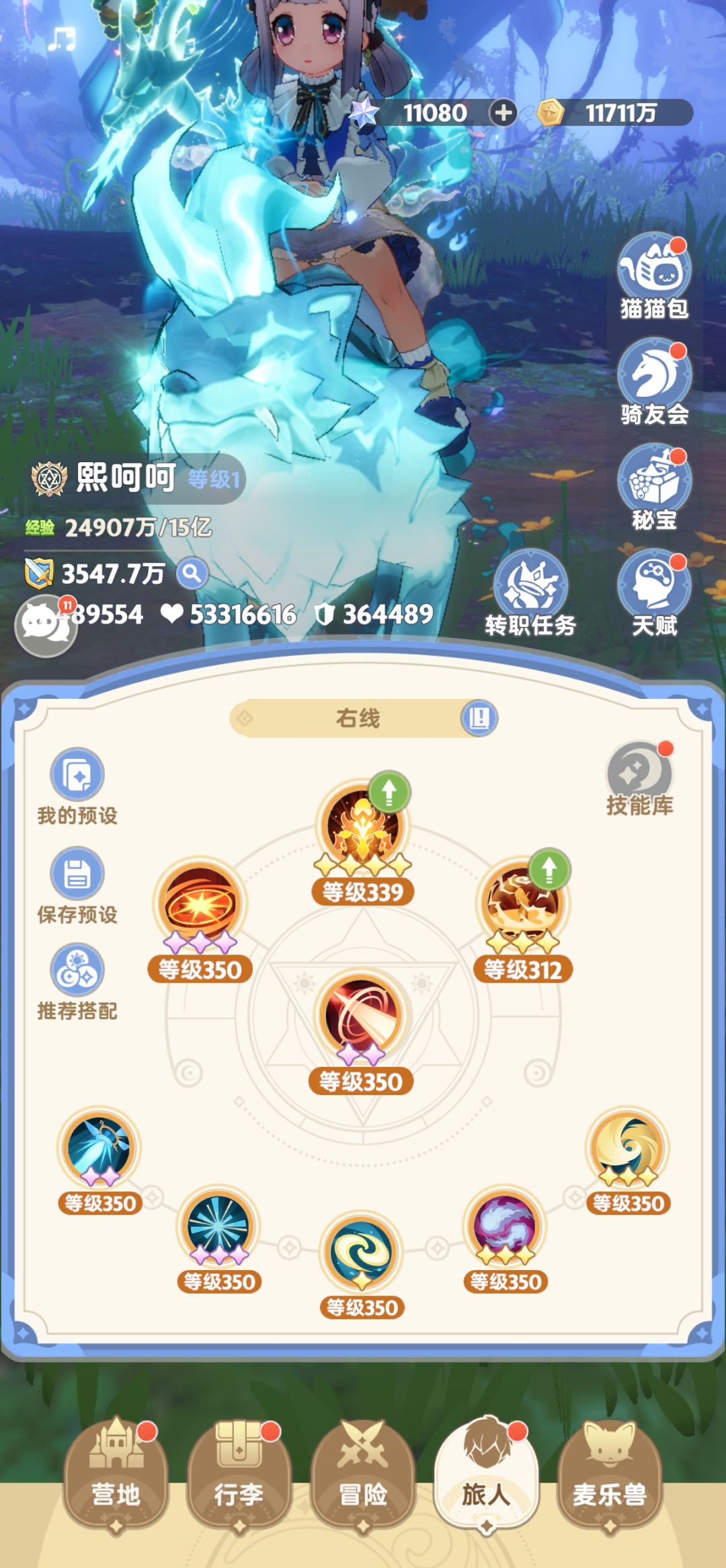 【更新】5转法师攻略第一期(左线,右线) 3