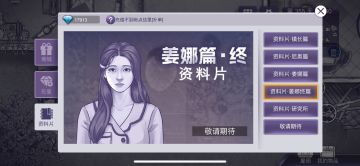 关于姜娜篇终篇的各种问题，这里回答一下