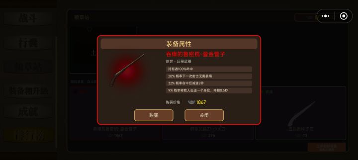 武器截图