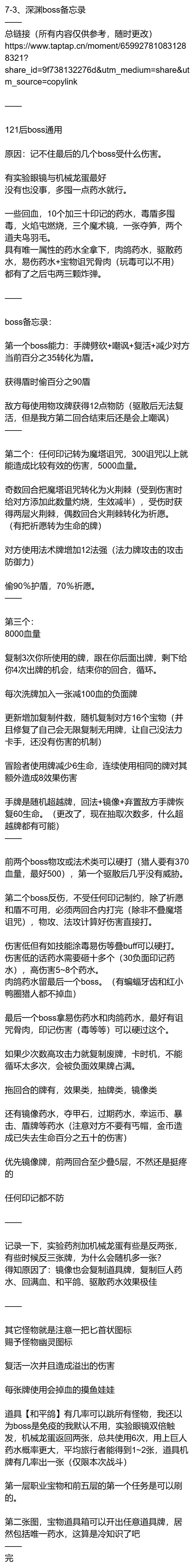 7-3、深渊boss备忘录 1