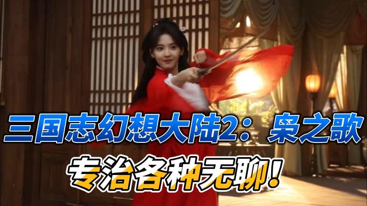三幻2专治各种无聊!回合制策略战斗游戏截图