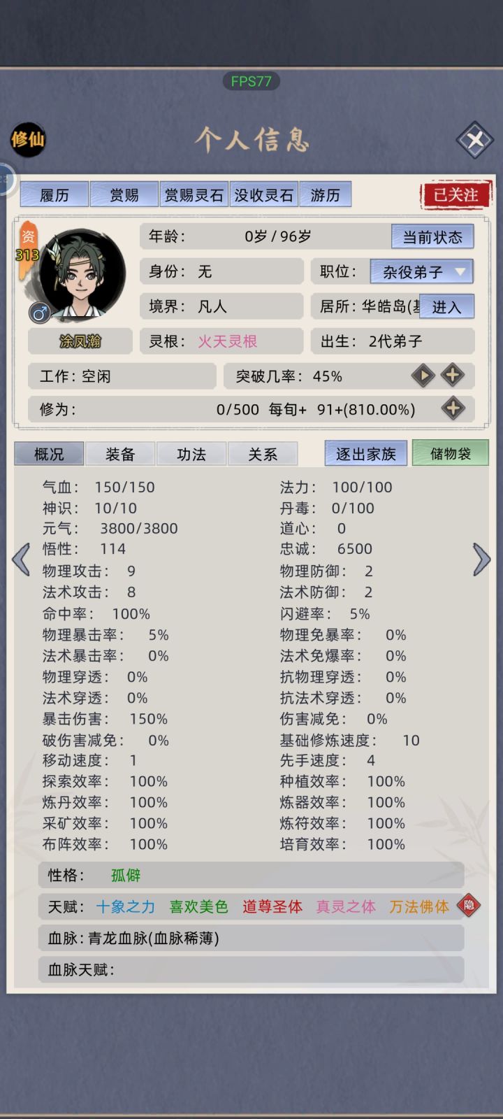 这个九龙丹喂的值了截图