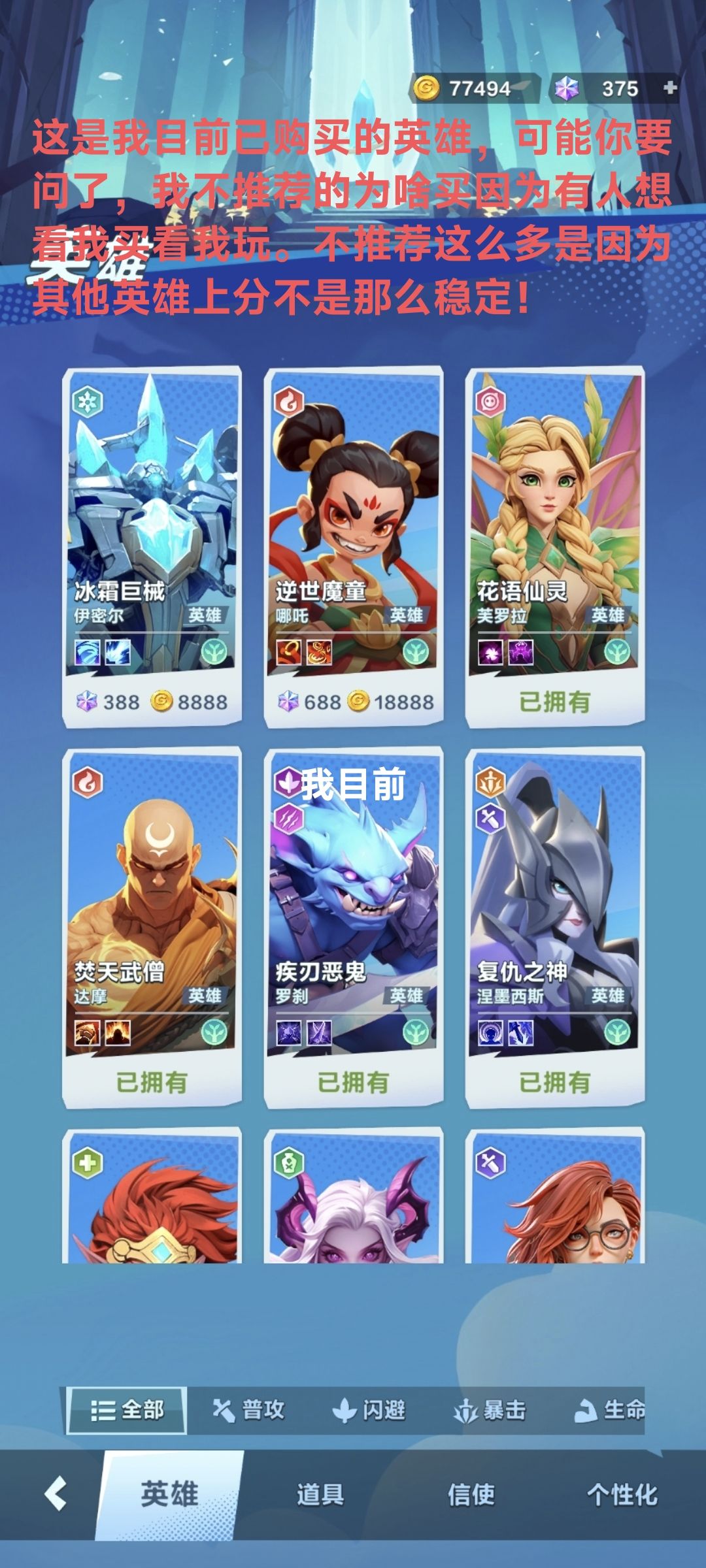 玩家购买英雄推荐！截图