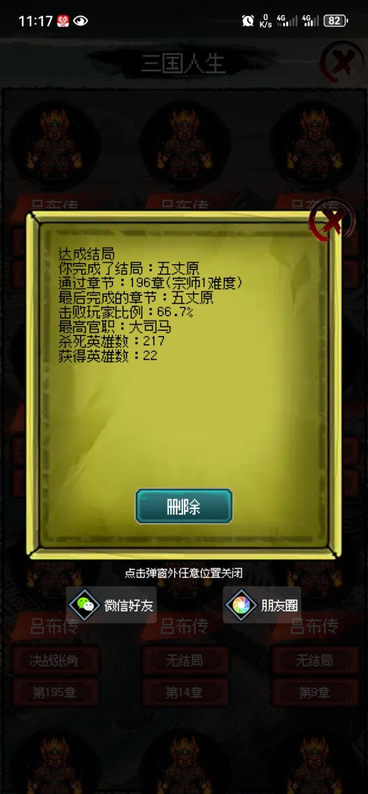 宗师1五丈原达成截图