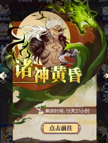 【先行服活动预告】世界首领活动「诸神黄昏」 玩法前瞻