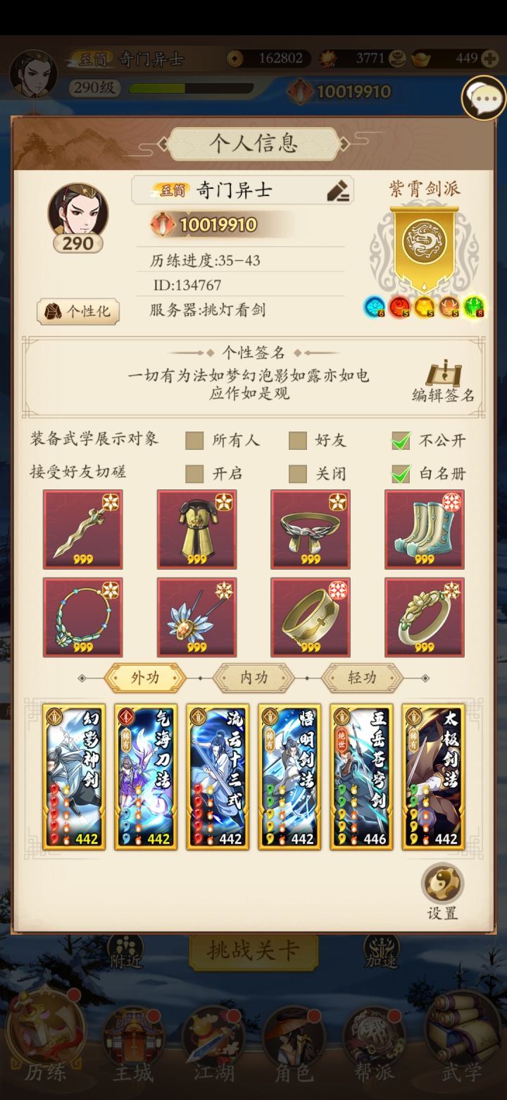 师傅登顶截图