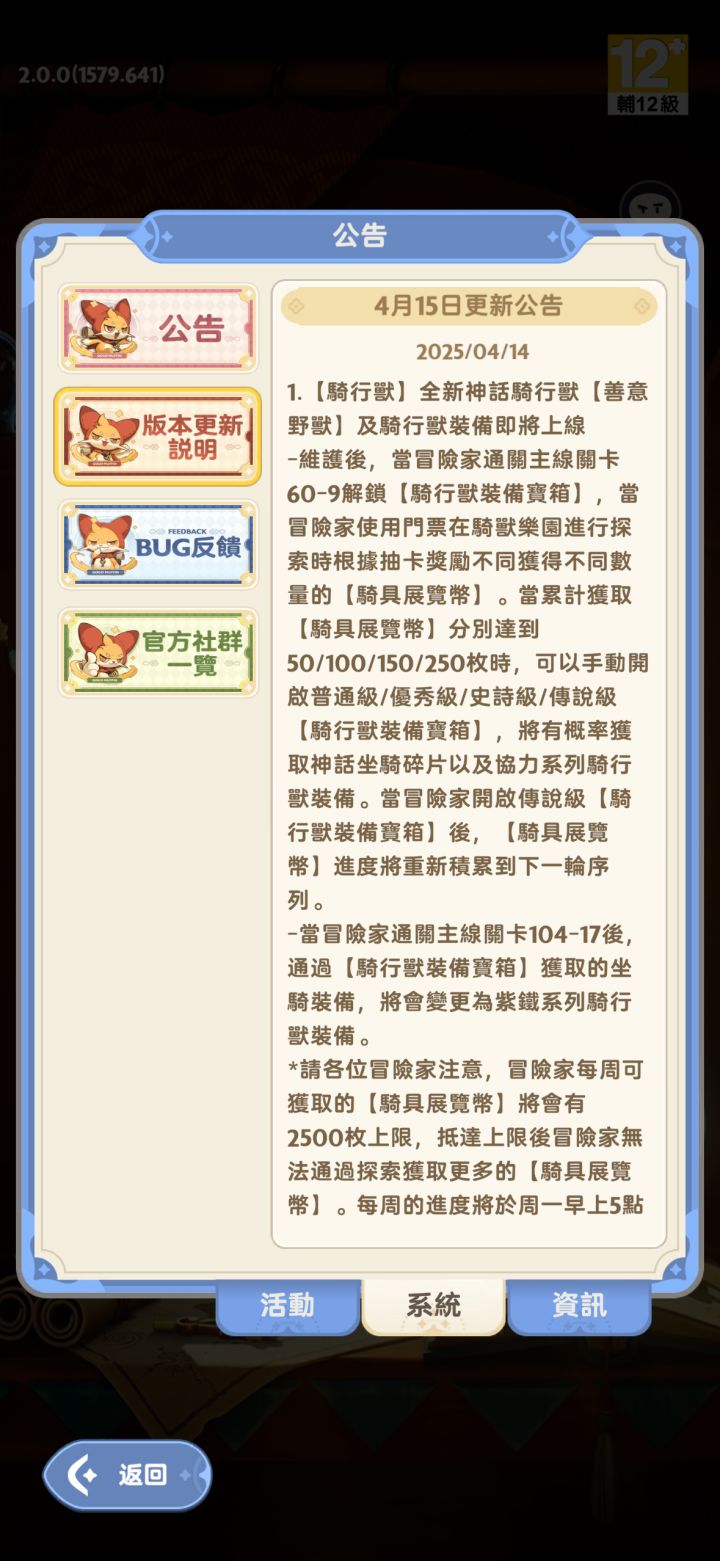 台服更新截图