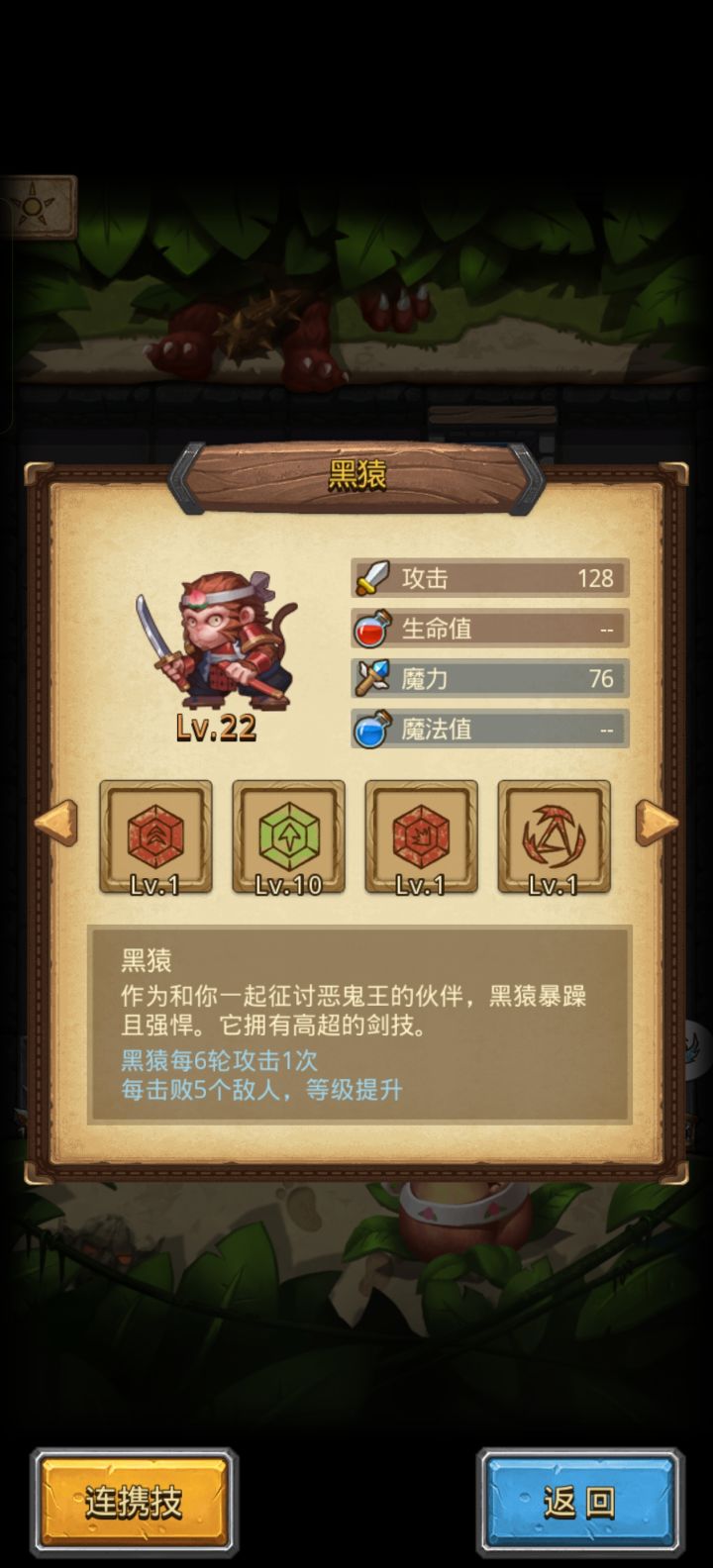 黑猴怎么养截图