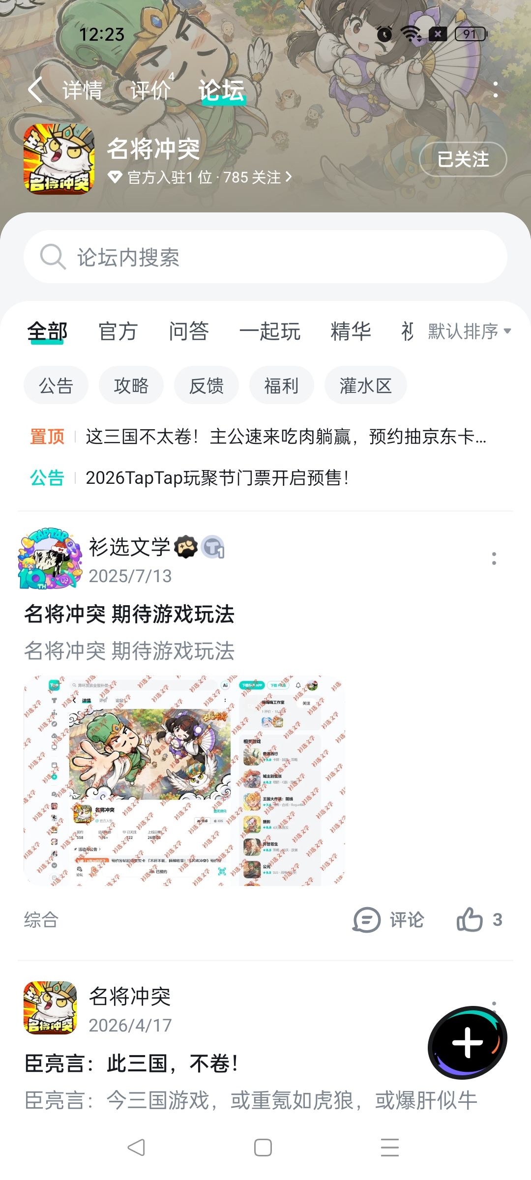 期待游戏红红火火截图