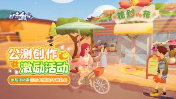 3月6日公测创作激励活动，我们一起百味食光(已开奖)