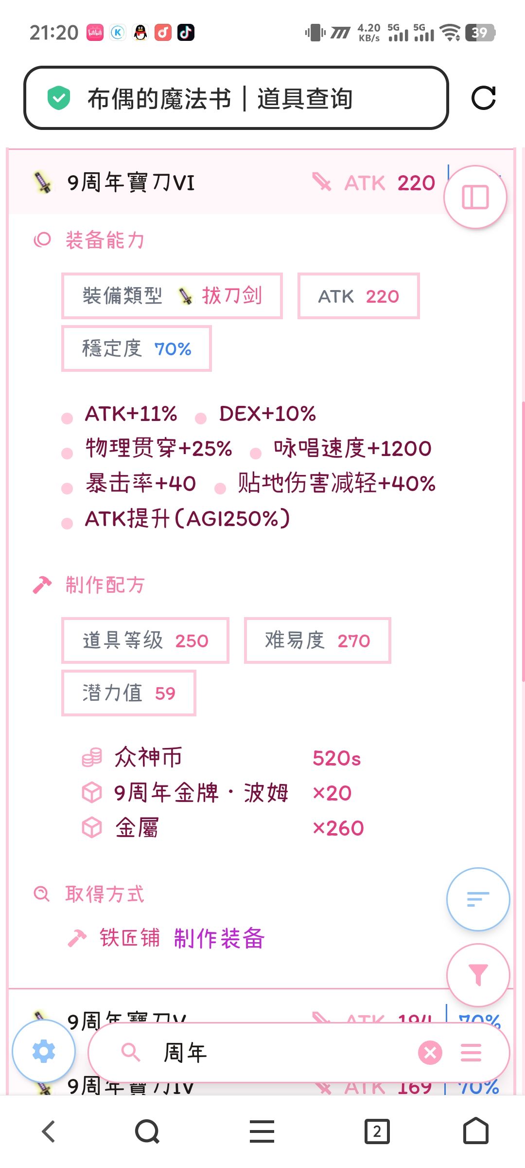 敏拔武器格斗小刀与9周年拔对比 2
