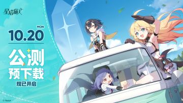 《星塔旅人》公测预下载现已开启