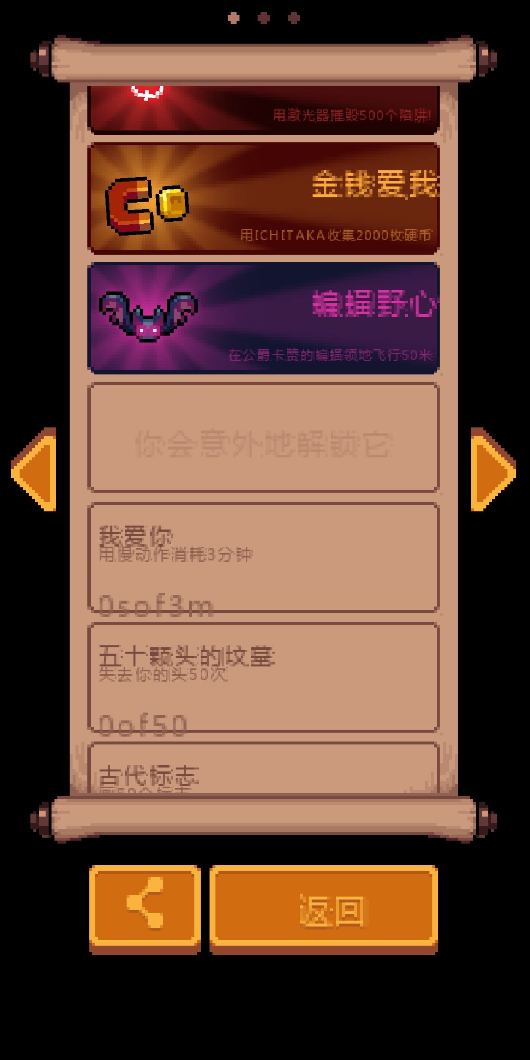 隐藏成就 2