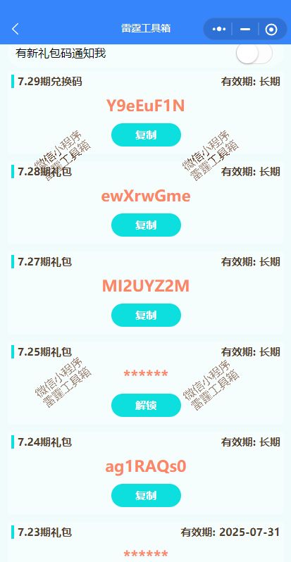 7月23个兑换码31日过期,别漏了! 2
