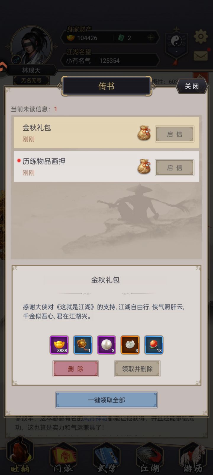 我去,江湖这么大方的吗截图