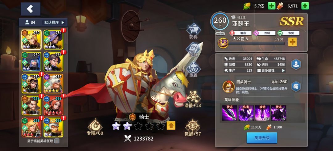 亚瑟后期就一个传说打起来有点难 1