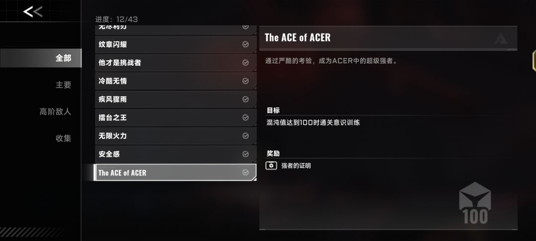 强者的证明 2