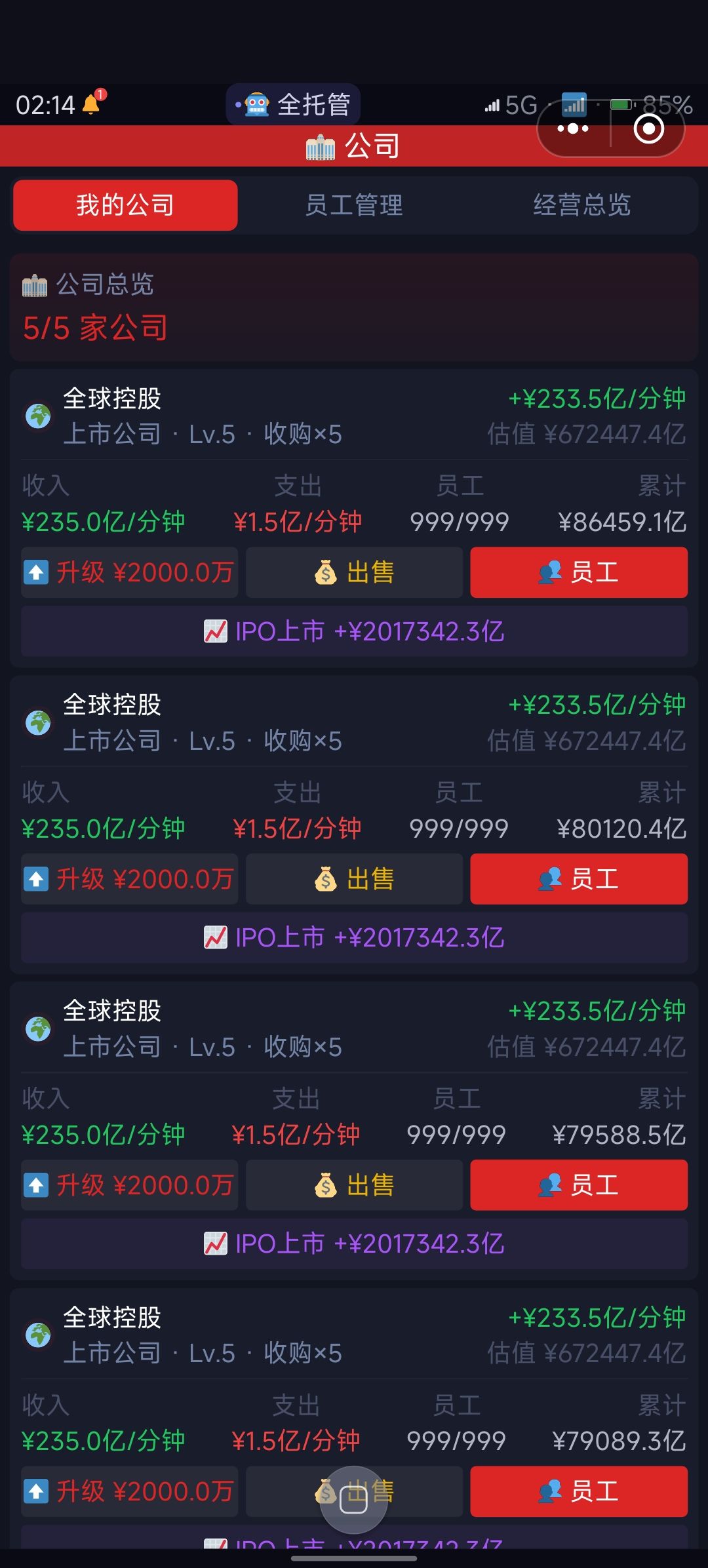很容易误触 3