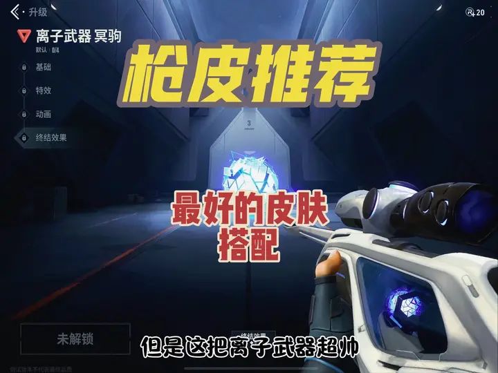 最好的枪皮搭配推荐截图