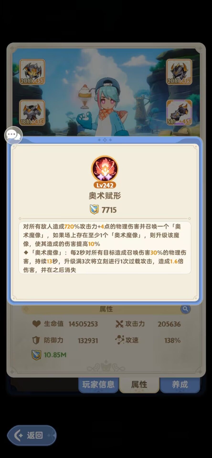 台服四转法师技能 1