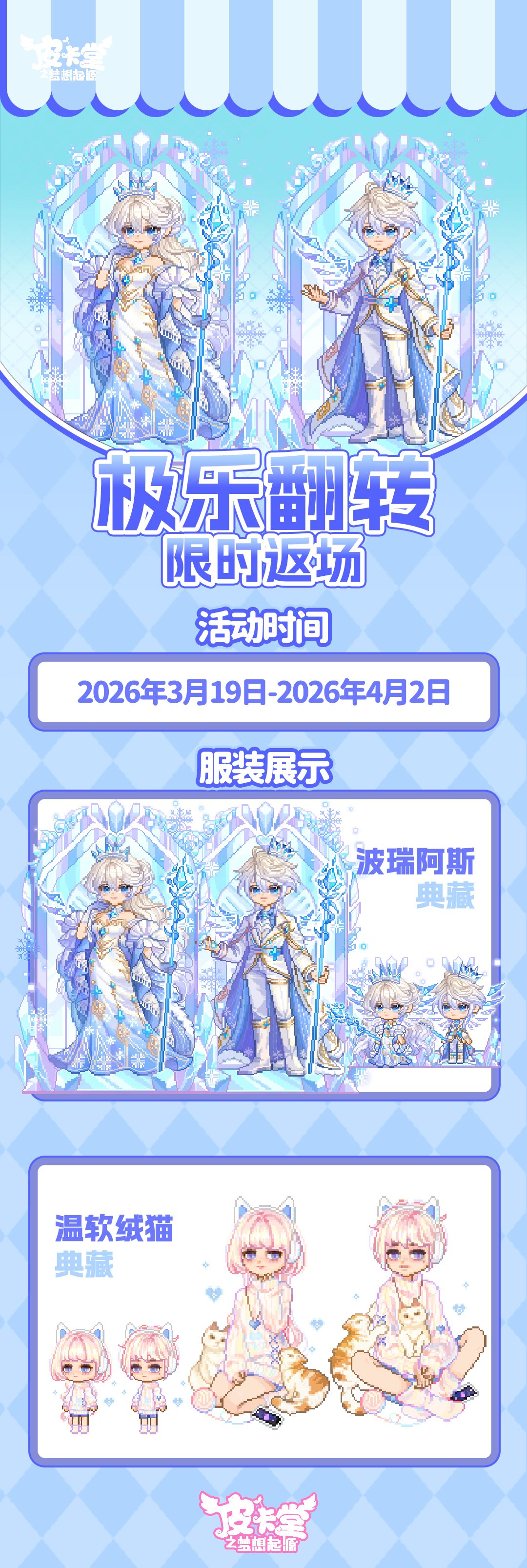更新预告|3月19日更新 梦是夜的呢喃 2