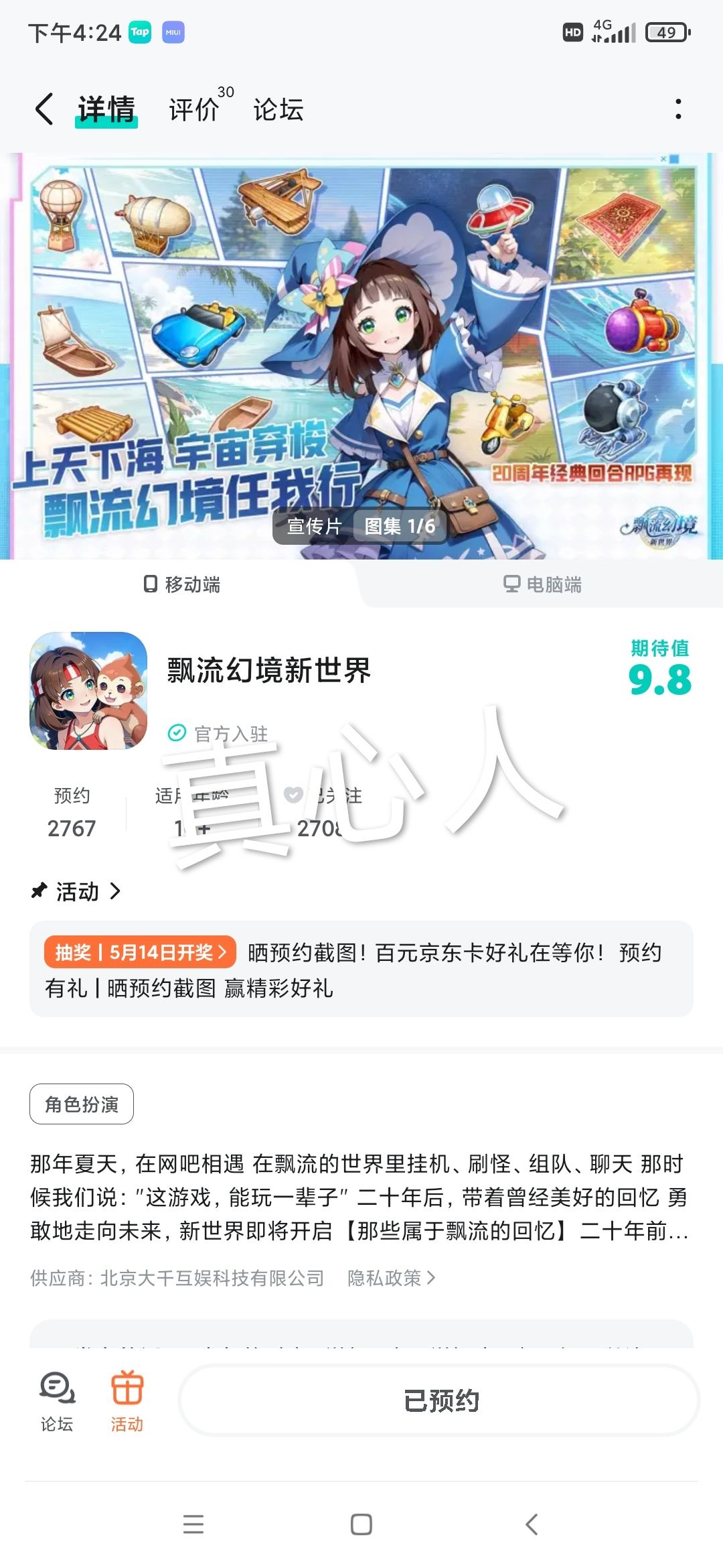 TapTap