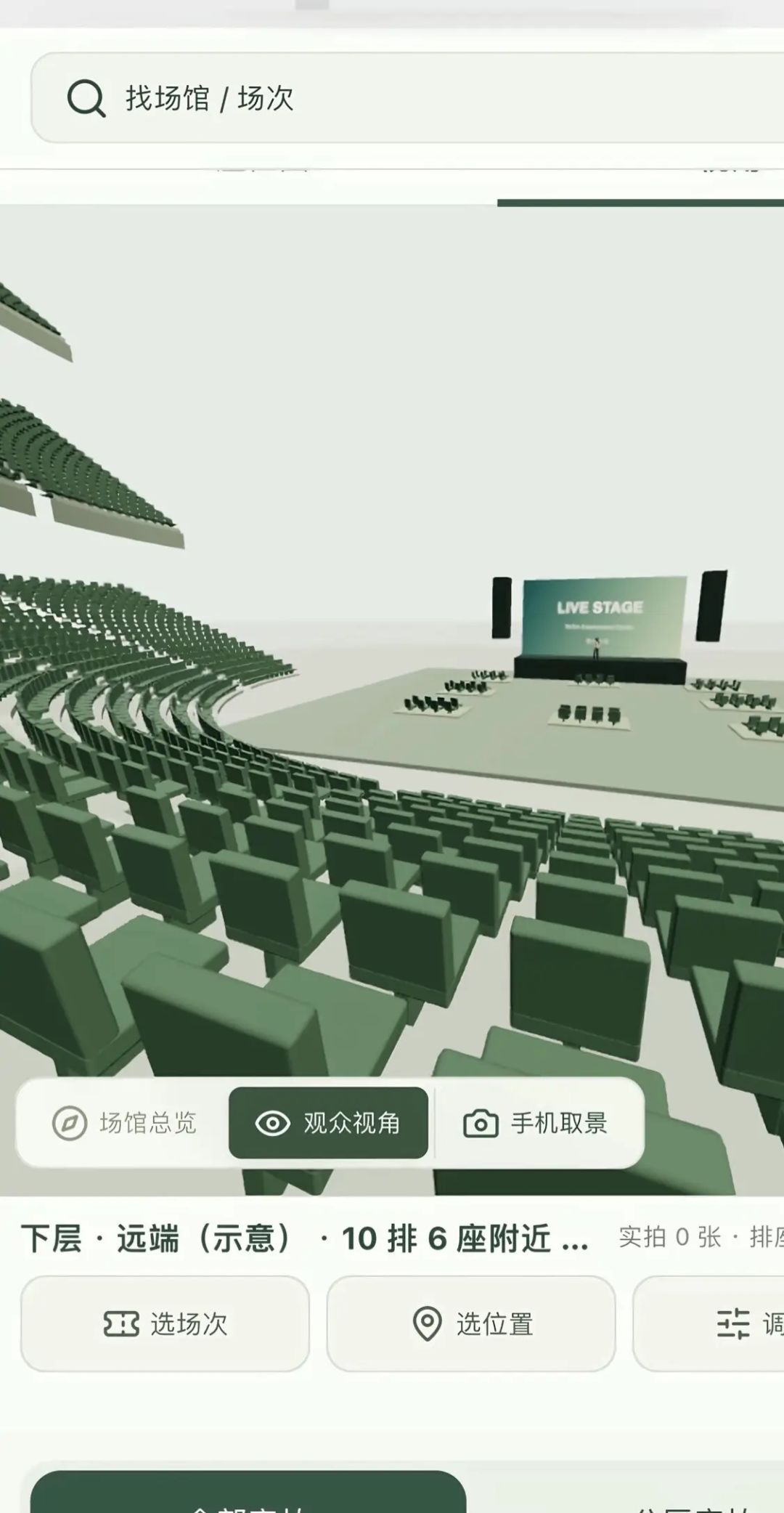 【演唱会桌位模拟器】手机版 1