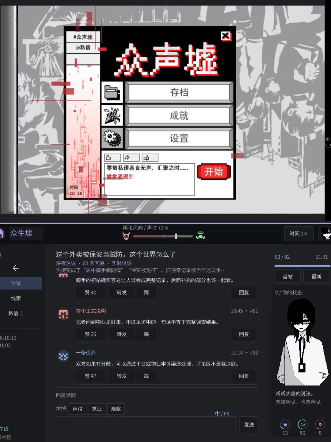 《众声墟》|开发者日志08 2