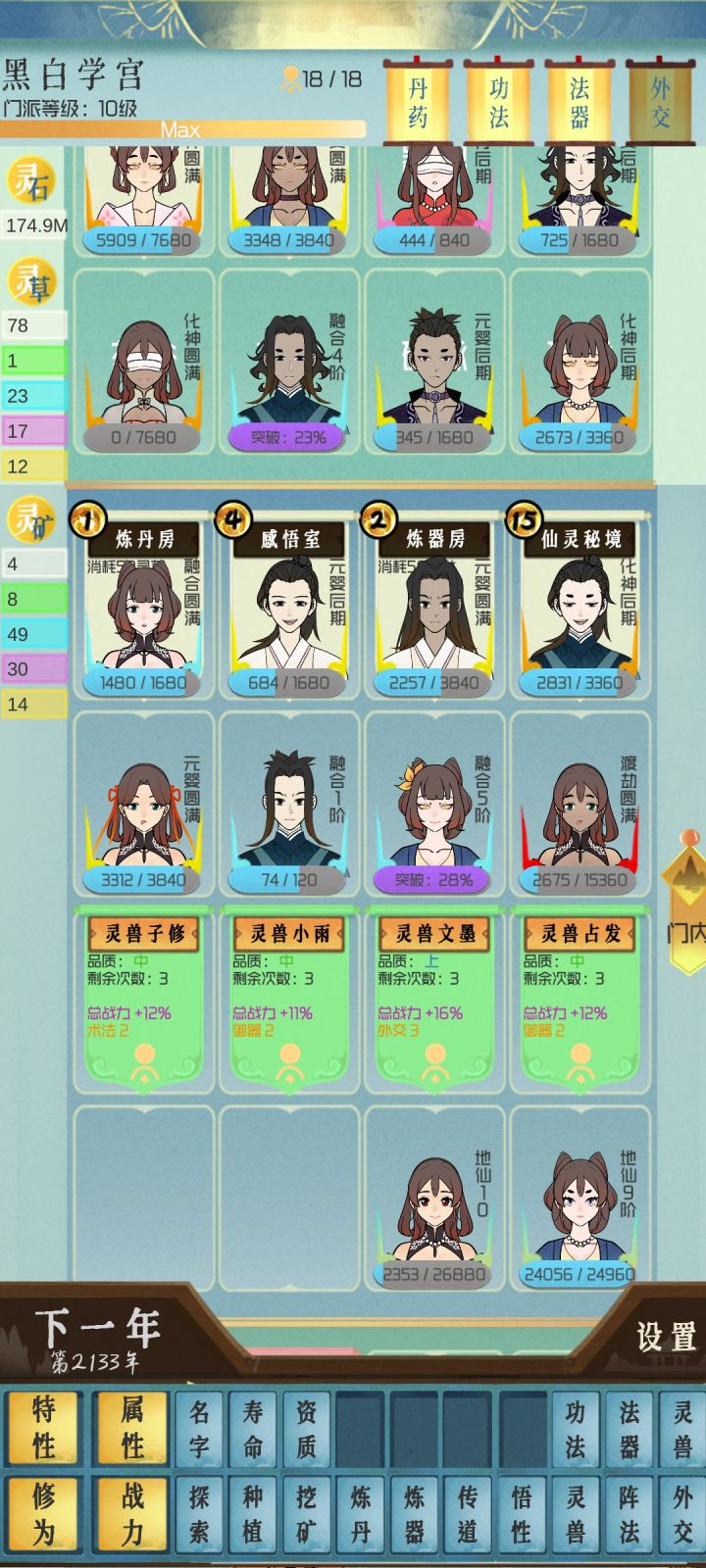 通关了截图