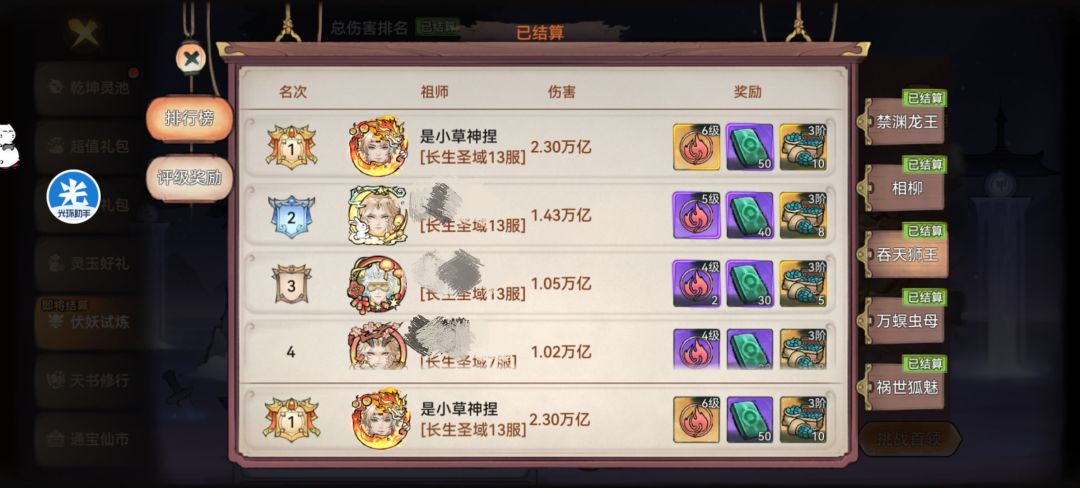 灵符仙阵伏妖试炼6个第一 2