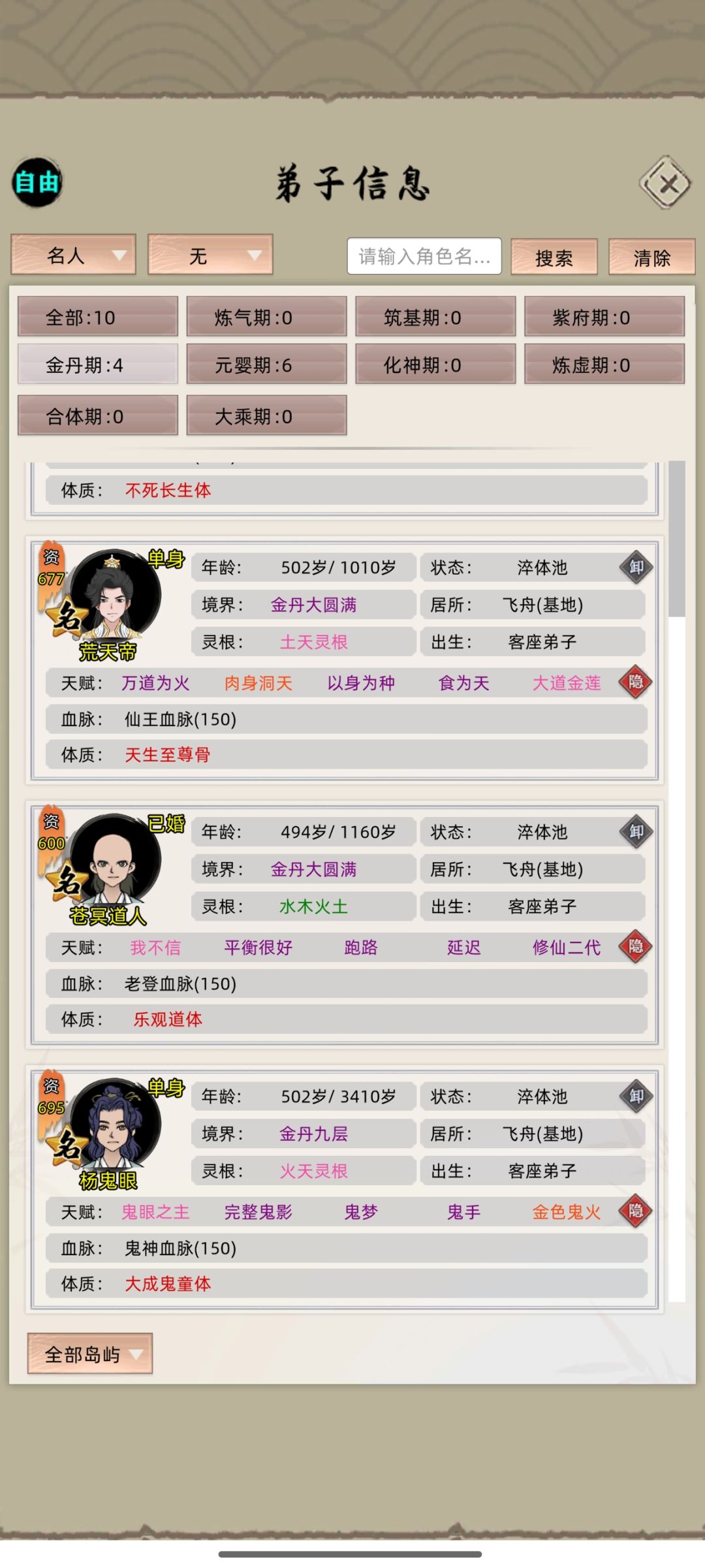 第一次花了500年把全部名人都抓了 4
