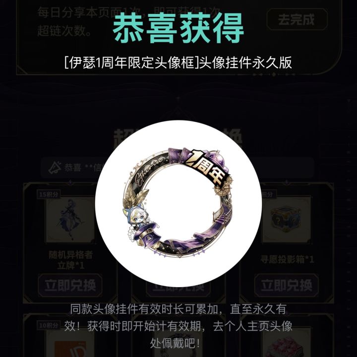 🎖️「头像框」|伊瑟1周年限定截图