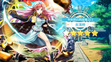 【东方归言录】红美铃介绍视频