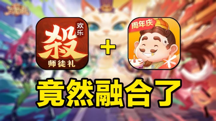 产品no.1的三国杀融合欢乐斗地主?能拯救自己吗??截图