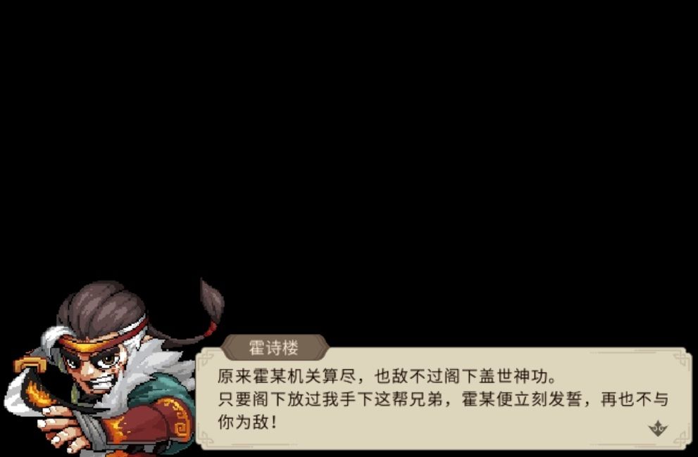 「一统江湖」所有门派掌门的“遗言” 18