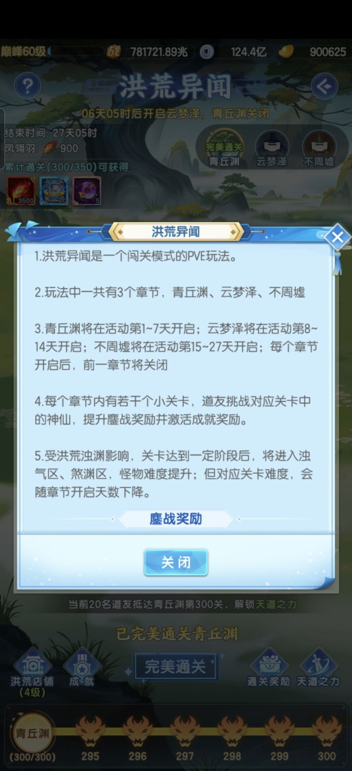 没通关洪荒的新区可以看下截图