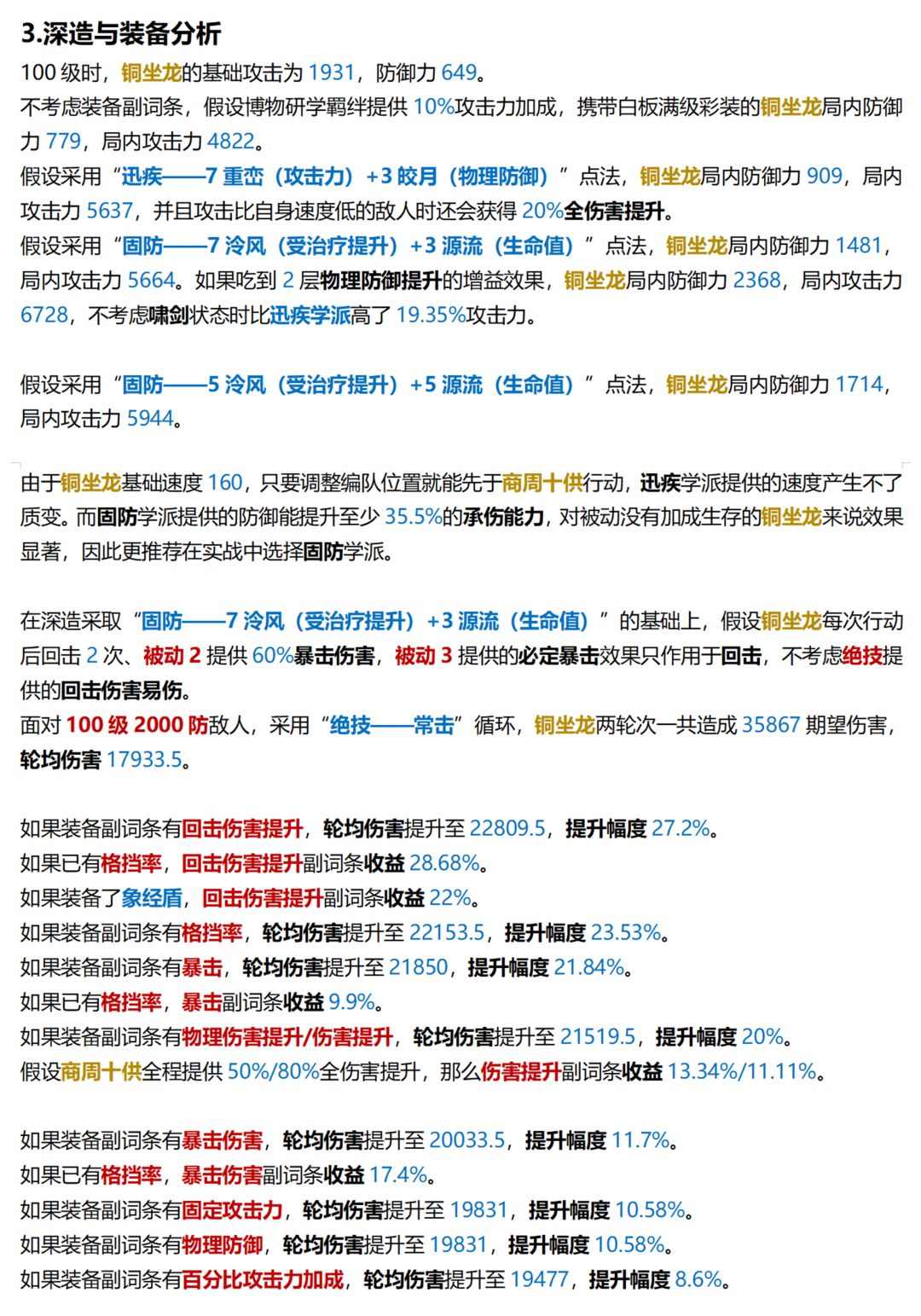 【物华弥新】铜坐龙深造装备推荐 3