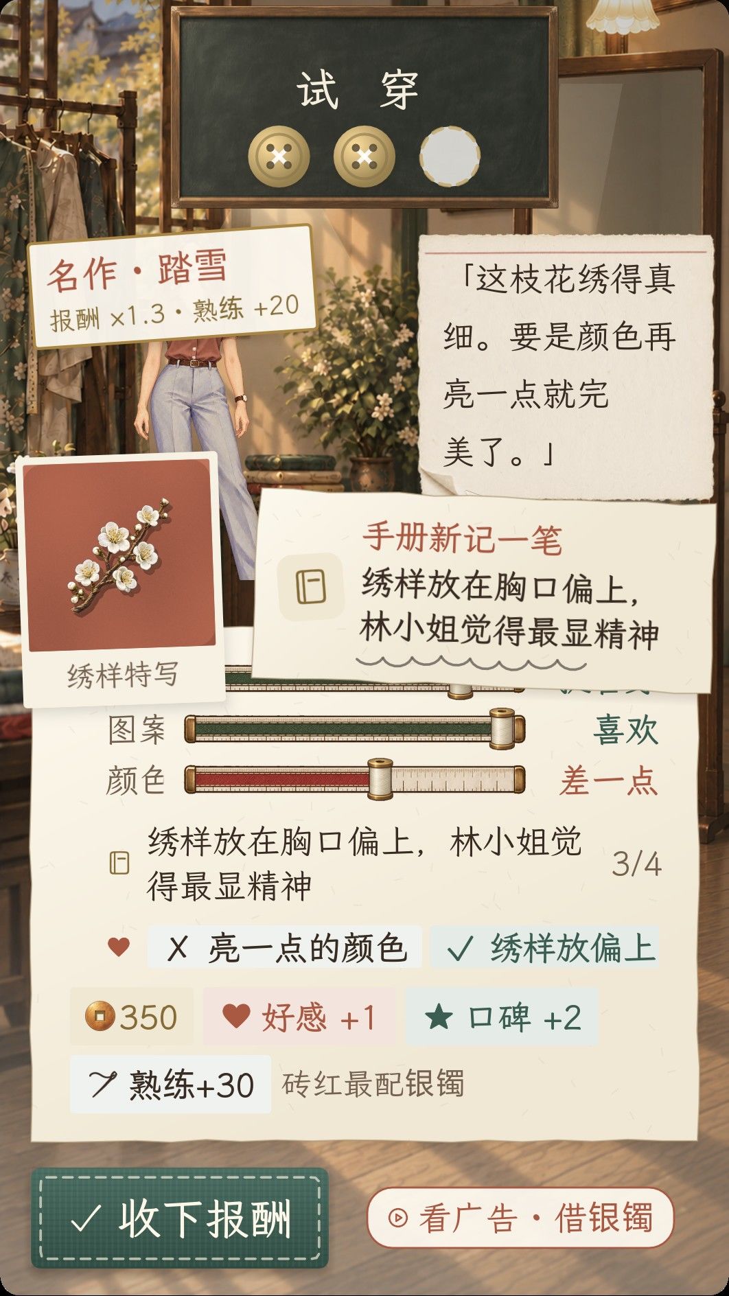 小衣铺更新:来定做的客人,会先说出她的心思 2