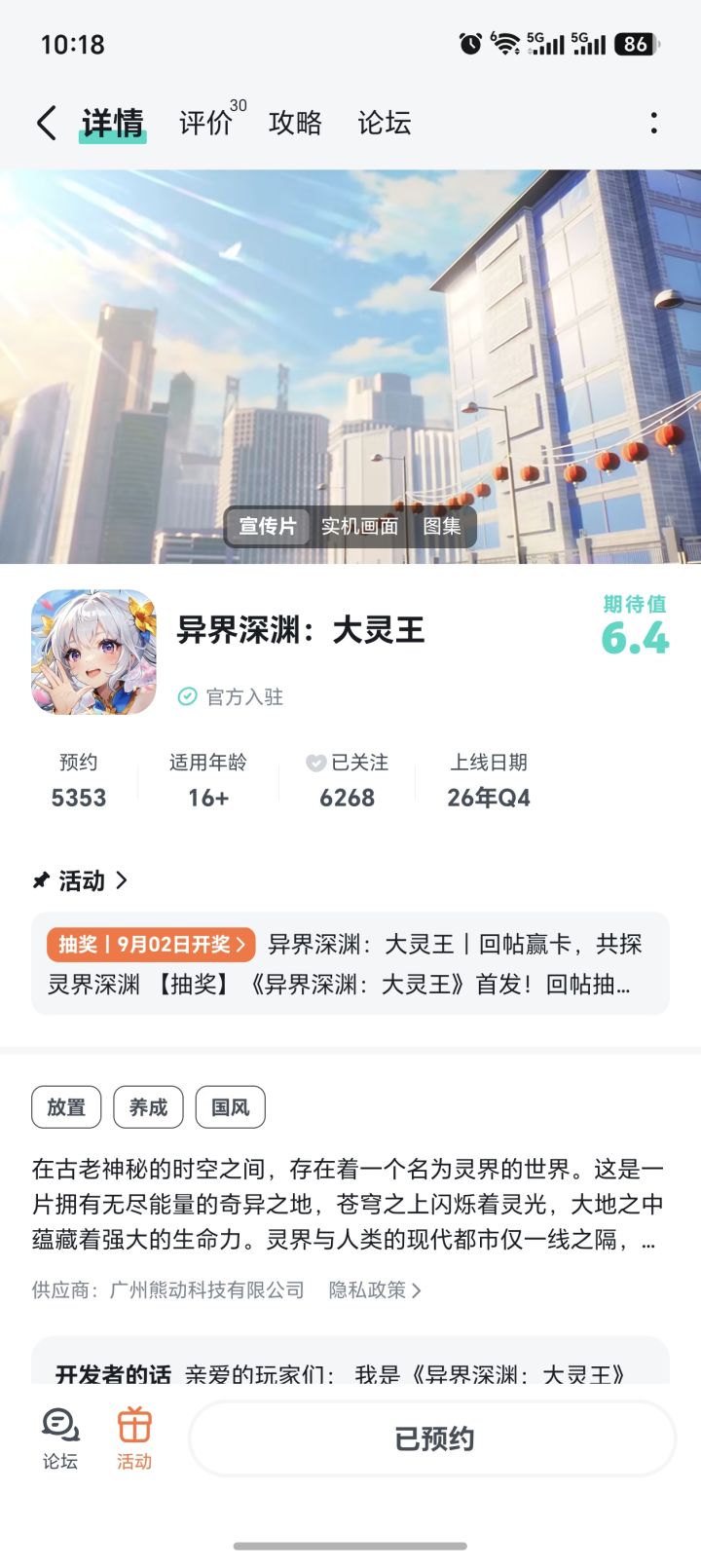 我好期待呀截图