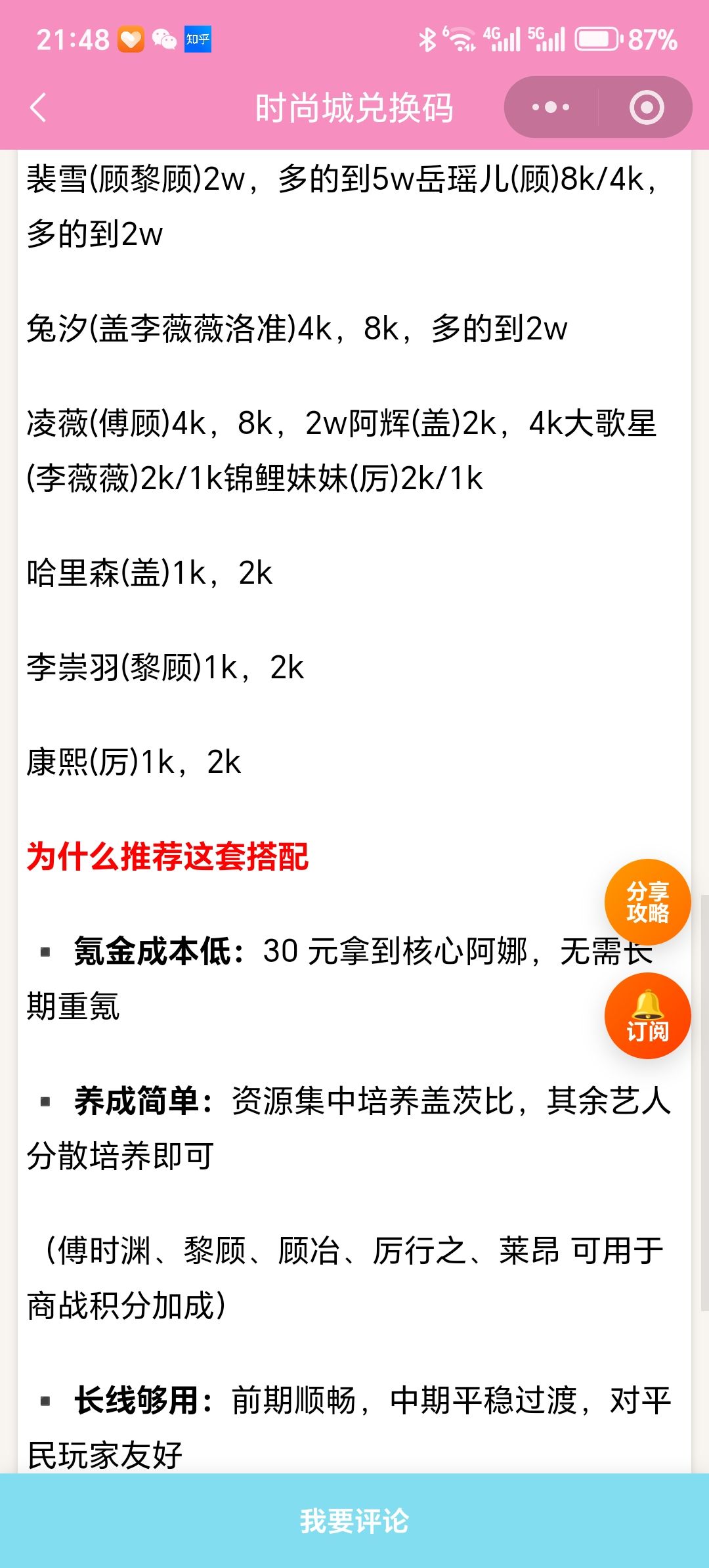 【时尚百货城】低氪低门槛阵容成型方案 3