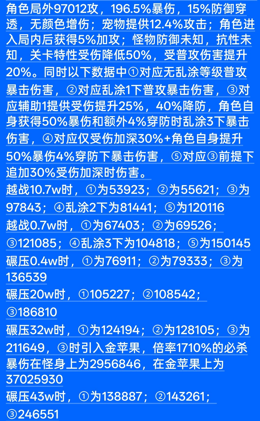 关于防御降低和受伤提升实战价值附测试数据 1