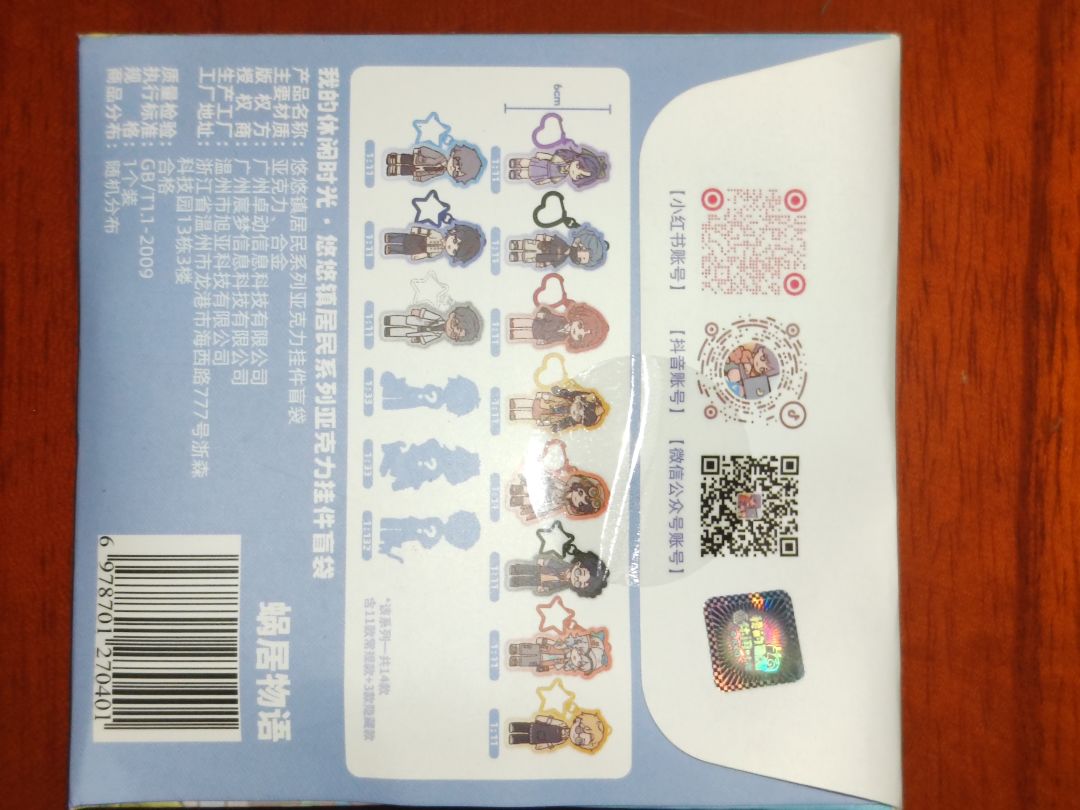叮!中了一个盲袋周边 2