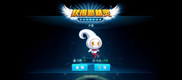 官方给的签到高天赋精灵,直接俩31哈哈哈截图